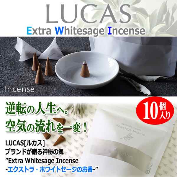 LUCAS[ルカス]ホワイトセージ浄化＆ヒーリングインセンス[10個入り