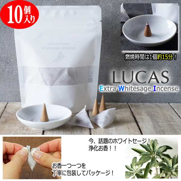 LUCAS[ルカス]ホワイトセージ浄化＆ヒーリングインセンス[10個入り