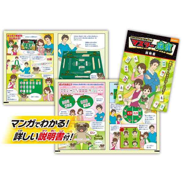 マスター麻雀 (マット付き 麻雀セット コンパクトサイズ 卓上