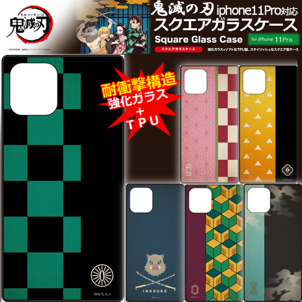 鬼滅の刃iphone11Pro対応スクエアガラスケース (iphoneケース