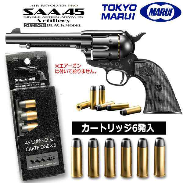 東京マルイ SAA.45用スペアカートリッジ6個組 (エアーガン