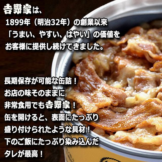 吉野家 缶飯「豚丼160g」12缶セット  (食事 酒のつまみ 夜食 キャンプ つゆだく 牛丼)_2