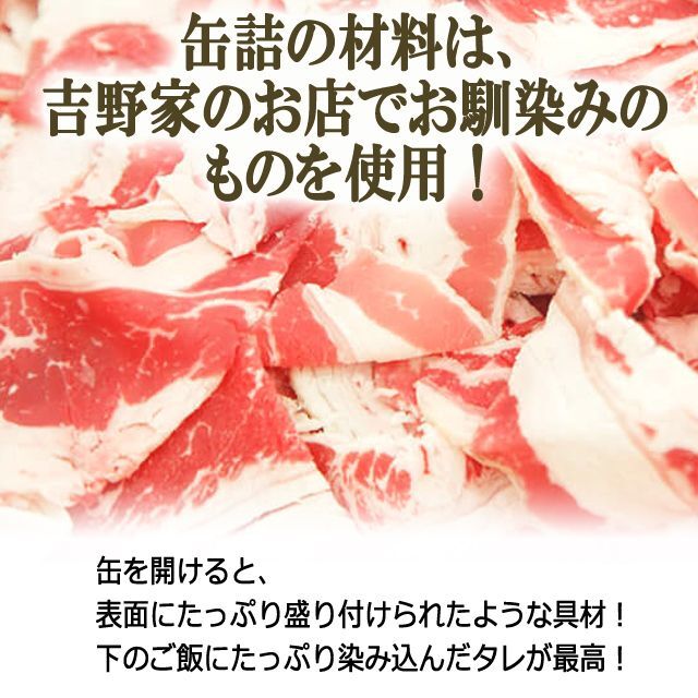 吉野家 缶飯「豚丼160g」12缶セット  (食事 酒のつまみ 夜食 キャンプ つゆだく 牛丼)_4