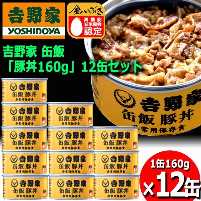 吉野家 缶飯「豚丼160g」12缶セット  (食事 酒のつまみ 夜食 キャンプ つゆだく 牛丼)_7
