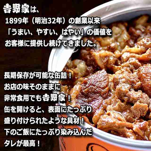 吉野家 缶飯「牛丼・豚丼・焼鶏丼・焼塩さば丼各160g」計12缶セット