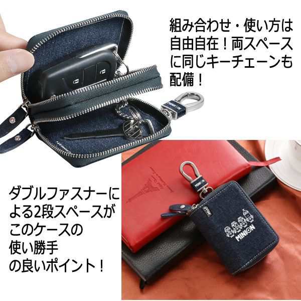 ミニオンズダブルファスナースマートキーケース(総柄 帆布 デニム 愛車 カラビナ PUレザー 車 ETC 収納 ガソリンスタンド  ドライブ)の通販はau PAY マーケット 株式会社ポニー au PAY マーケット－通販サイト