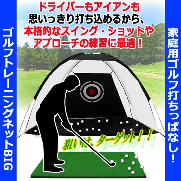 家庭用ゴルフ打ちっぱなし！ゴルフトレーニングネットBIG (軌道チェック ターゲット ミスショット ヘッド アプローチ スイング ペグ 庭)_4