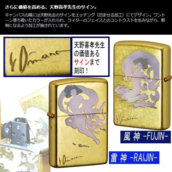 天野喜孝zippoライター 風神 雷神 金メッキ エッチング 装飾 金箔 カリスマ アーティスト 描き起こし サイン の通販はau Pay マーケット 株式会社ポニー