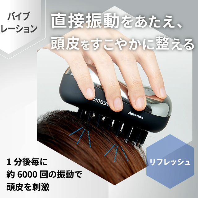 アデランス電気ブラシ スマスビート 充電式 EMS バイブレーション 赤色LED 発毛効果 頭皮ケア フェイスライン ボディケア 育毛 血行促進 代謝_5