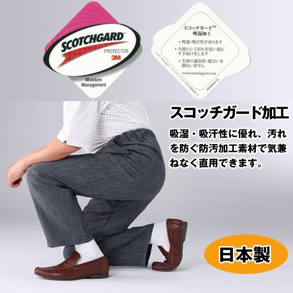 mij（エムアイジェイ）日本製スコッチガード加工楽々パンツ3色組( メンズ 男性用 紳士用 大人カジュアル 裾上げ不要 )_3