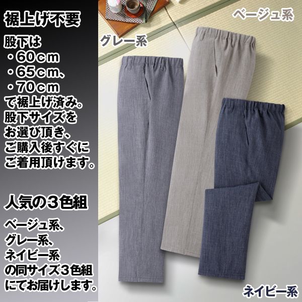 mij（エムアイジェイ）日本製スコッチガード加工楽々パンツ3色組( メンズ 男性用 紳士用 大人カジュアル 裾上げ不要 )_5