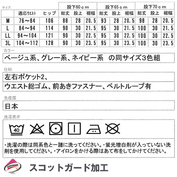 mij（エムアイジェイ）日本製スコッチガード加工楽々パンツ3色組( メンズ 男性用 紳士用 大人カジュアル 裾上げ不要 )_6
