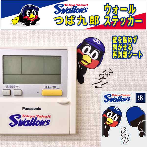 東京ヤクルトスワローズマスコットキャラクター つば九郎卵ウォールステッカー 飾り 壁 装飾 インテリア 再剥離シート スイッチ の通販はau Pay マーケット 株式会社ポニー