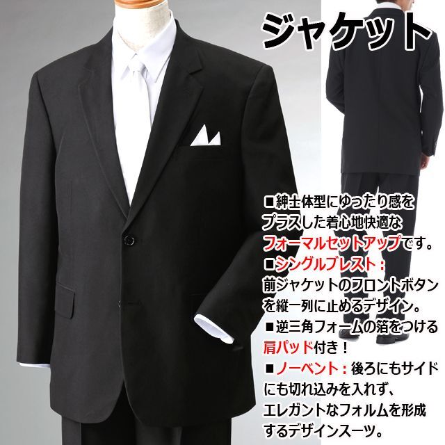 Franco Collezioni紳士用ノーベントフォーマルセットアップスーツ[シングル] (冠婚葬祭 セレモニー 礼装 裾上げテープ ジャケット)
