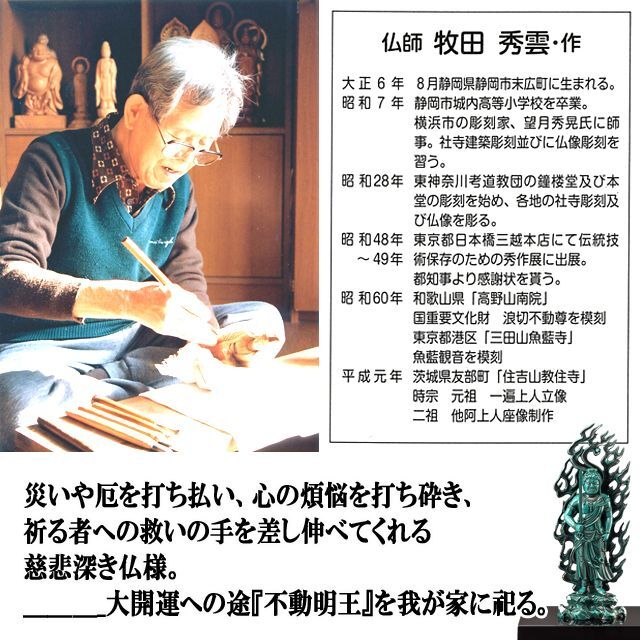 煩悩を絶ち心の救いへと導く最強仏！高岡銅器「不動明王」  (伝統工芸品 厄除け 煩悩退散 学業成就)の通販は