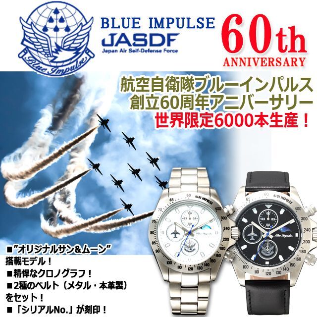 時計 ウォッチ 自衛隊 （JASDF60thブルーインパルスPX限定オリジナルサン＆ムーン 搭載パイロットクロノグラフ[チェンジベルトセット]）計器_2