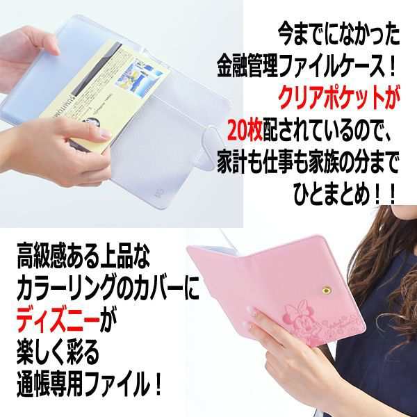 ディズニー通帳ファイルケースnew ポケットver Atm レシート 振込払い用紙 貯金 家計簿 エンボス ミッキー ミニー ポケット 合成皮革の通販はau Pay マーケット 株式会社ポニー