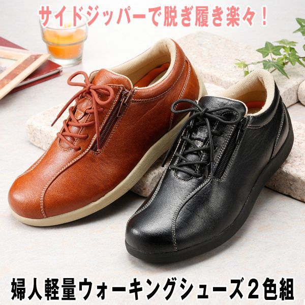 婦人軽量ウォーキングシューズ２色組 サイドジッパー 婦人靴 レディース シューズ 4e 超軽量 衝撃吸収 の通販はau Pay マーケット 株式会社ポニー