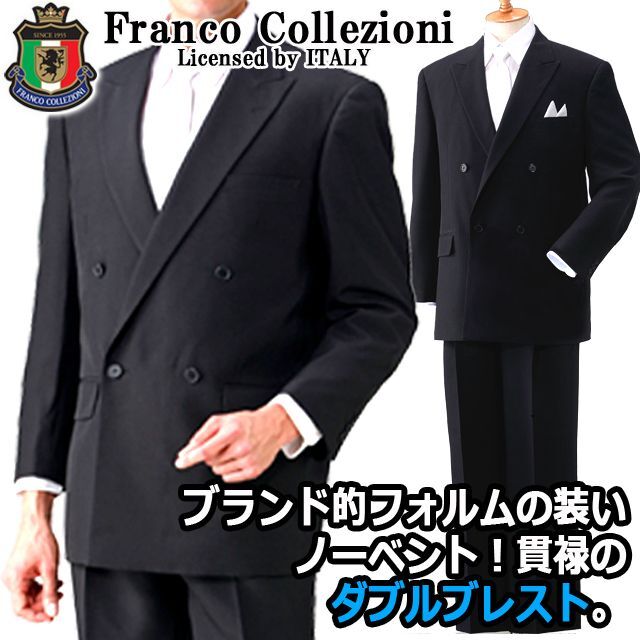 Franco Collezioni紳士用ノーベントフォーマルセットアップスーツ[ダブル]  (冠婚葬祭 セレモニー 礼装 裾上げテープ ジャケット) Franco Collezioni紳士用ノーベントフォーマルセットアップスーツ