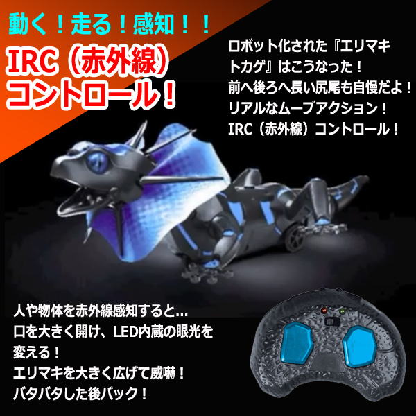Irc 赤外線 アクションエリマキトカゲ Rc ラジコン 赤外線コントロール ロボット 童友社 じゅん散歩 高田純次 テレビ ユニーク 威嚇 爬の通販はau Pay マーケット 株式会社ポニー