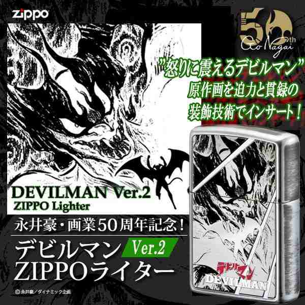 デビルマンzippoライターver 2 永井豪 記念 原作 線画 アート スクリーン 立体感 悲劇のヒーロー 悪魔 の通販はau Pay マーケット 株式会社ポニー