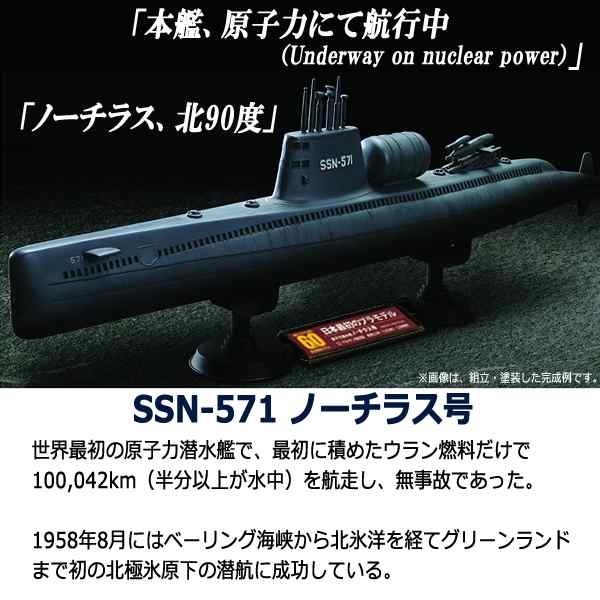 日本最初のプラモデル！1/300原子力潜水艦ノーチラス号[国産プラモデル