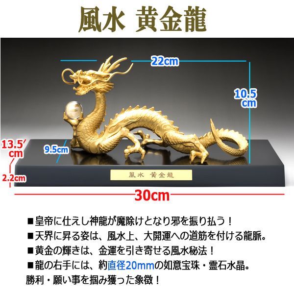 邪鬼を祓い金財運を掴み獲る!高岡銅器「天界の黄金龍」 (床の間 邪鬼を祓い金財運を掴み獲る!高岡銅器「天界の黄金龍」 (床の間