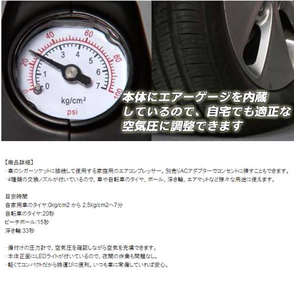 電動空気入れ エアーボルトハンディ エアーコンプレッサー 軽量 簡単 自動車 エア注入 タイヤ ボール 交換ノズル Diy アウトドア の通販はau Pay マーケット 株式会社ポニー