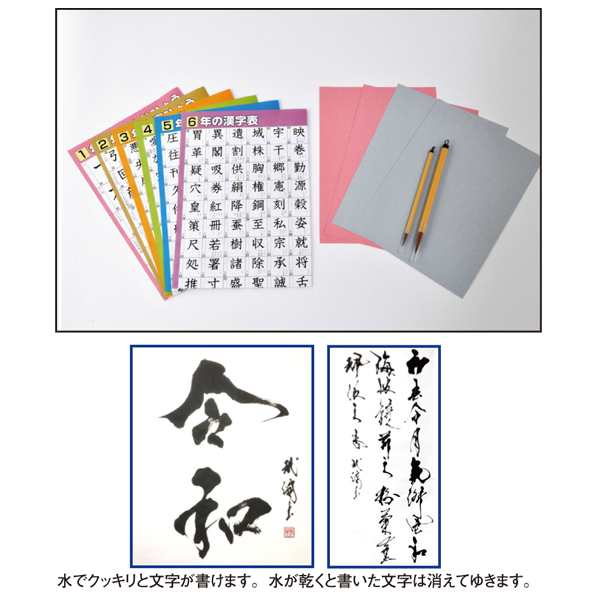 小学校で習う漢字表 水で書ける紙 筆セット 小学生 音 訓 ふりがな 画数付き 漢字練習 B２ 書道用品 筆 半紙 書道用具 水でお習字 永の通販はau Pay マーケット 株式会社ポニー