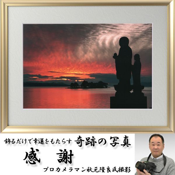 幸運祈願・奇跡の写真「感謝」  (縁起の良い写真 POWER PHOTO 開運 奇跡 不思議写真 波動 開運招来写真)
