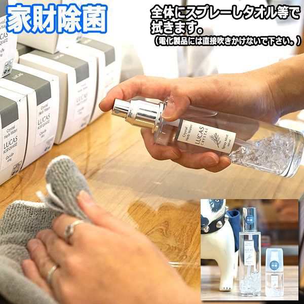 100％天然成分LUCAS[ルカス]ハーブ除菌スプレー20ml (浄化 幸運 成功運 精神安定 リフレッシュ ハーブ ミスト 香り エタノール 天然水晶  の通販はau PAY マーケット - 株式会社ポニー