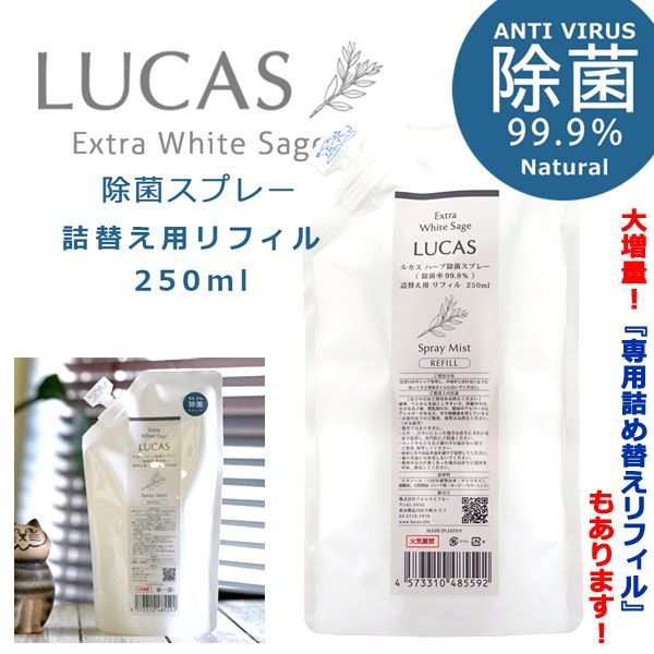 100％天然成分LUCAS[ルカス]ハーブ除菌スプレー20ml (浄化 幸運 成功運 精神安定 リフレッシュ ハーブ ミスト 香り エタノール 天然水晶  の通販はau PAY マーケット - 株式会社ポニー