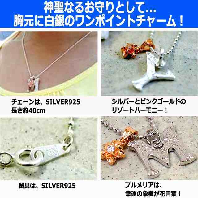 幸運の印ハワイアンプルメリア＆イニシャルSILVER925ネックレス 　(アルファベット プレゼント ネイティブ ハワイアンジュエリー 白銀 お｜au  PAY マーケット