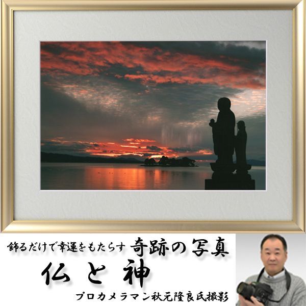 幸運をもたらす奇跡の写真「仏と神」  (縁起の良い写真 POWER PHOTO 開運 奇跡 不思議写真 出雲大社 聖地 神様)
