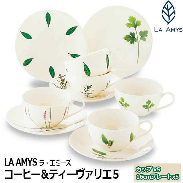 LA AMYSラ・エミーズ「コーヒー＆ティーヴァリエ５」 (コーヒーカップ