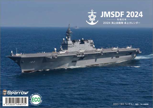 2024年卓上 海上自衛隊 B6カレンダー (日めくり 暦 西暦