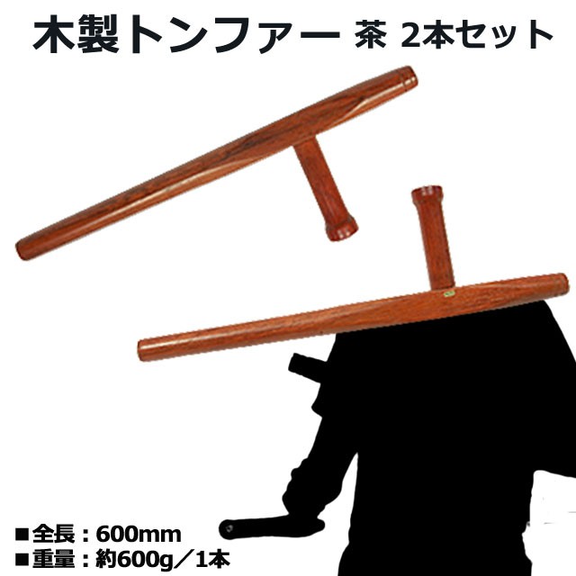 木製トンファー／茶 2本セット (トンファー 武具 武道術 沖縄