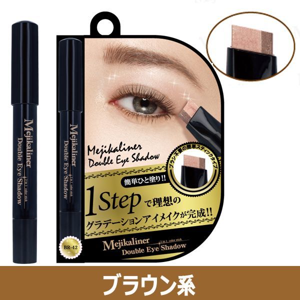 メジカライナー ダブルアイシャドウ グラデーションアイメイク 化粧 美容保湿成分 パールカラー 魅惑的 日本製 まぶた 簡単メイク の通販はau Pay マーケット 株式会社ポニー