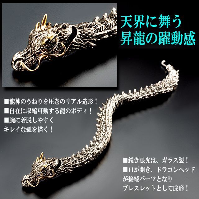 ドラゴン 昇龍 龍神 ブレスレット 迫力 重厚感 開運 金運 成功運 勝利運 （吉兆の象徴！天に翔ける昇龍ブレスレット）神の化身_2