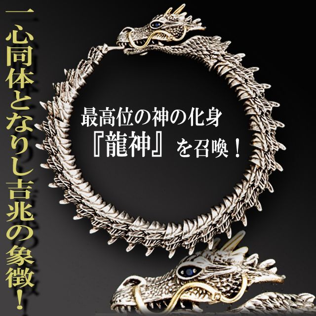 ドラゴン 昇龍 龍神 ブレスレット 迫力 重厚感 開運 金運 成功運 勝利運 （吉兆の象徴！天に翔ける昇龍ブレスレット）神の化身_3