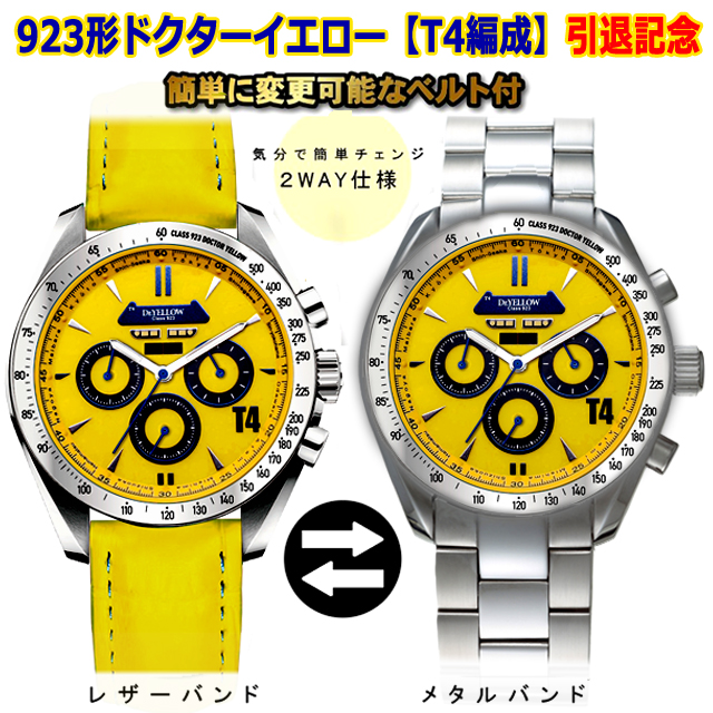 鉄道 腕時計 シリアルナバー 限定品 JR 新幹線 黄色 幸せ （923形