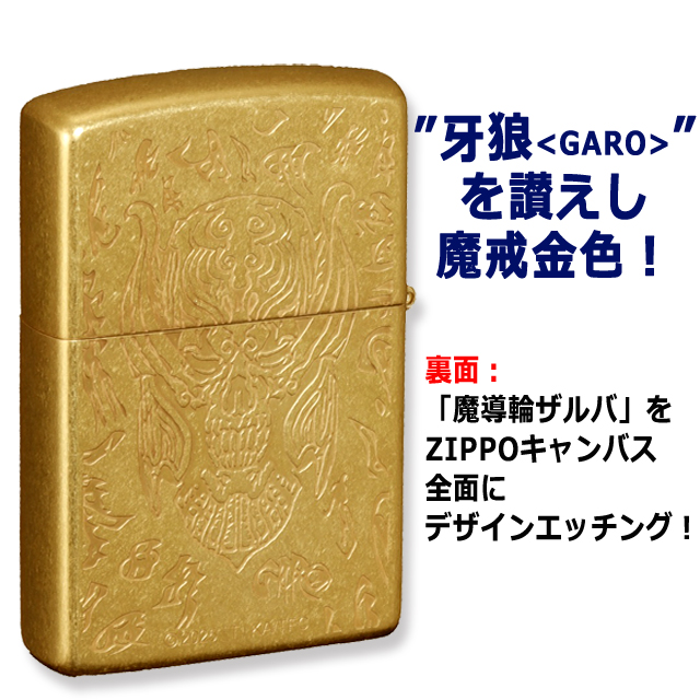 牙狼 絶狼 ZIPPO オイルライター 2個セット 牙狼 GARO 20周年記念ZIPPOライター 魔戒金色 豪華装飾 パチンコ 魔導