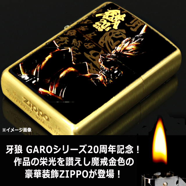 牙狼 GARO 20周年記念ZIPPOライター 魔戒金色 豪華装飾 パチンコ 魔導