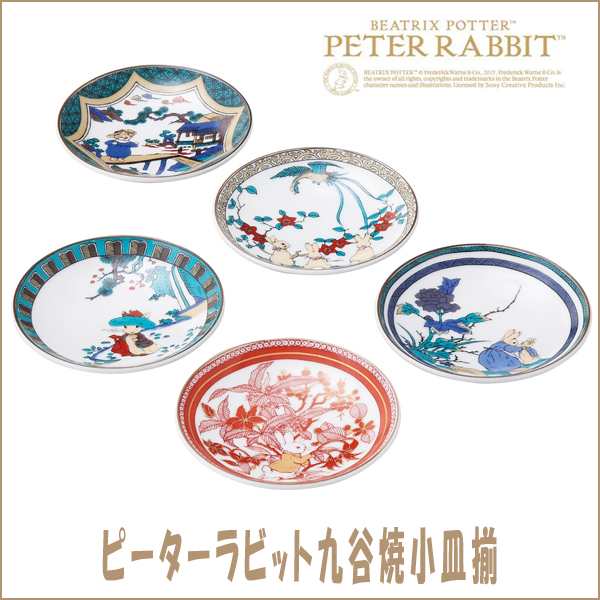 ピーターラビット九谷焼小皿揃 (PETER　RABBITオフィシャル食器 kutaniyaki 小皿5枚揃えセット ギフト 贈り物 陶器)