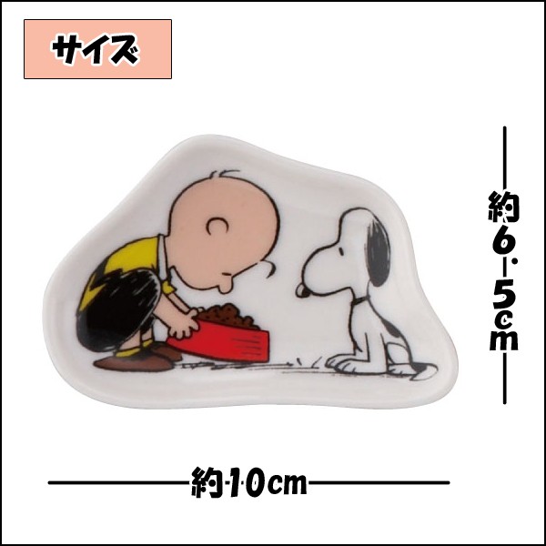 スヌーピーキャラクタープレートセット Snoopy ｓｎｏｏｐｙオフィシャル食器 公式グッズ 小皿5枚セット ギフト 贈り物 プレゼント の通販はau Pay マーケット 株式会社ポニー