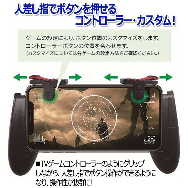 スマホアプリ モバイルゲームパッド グリップ コントローラーカスタム 荒野行動 Pubg ドン勝 バトロイ スマートフォンの通販はau Pay マーケット 株式会社ポニー