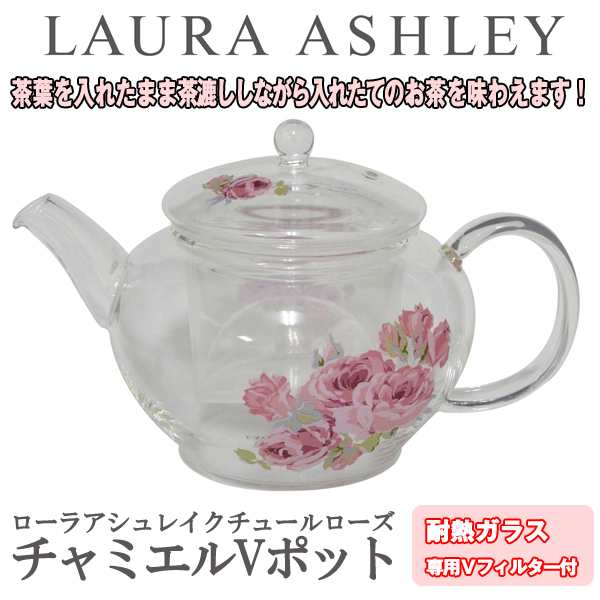 ローラアシュレイLAURAASHLEY☆ティーポット☆急須 - 食器