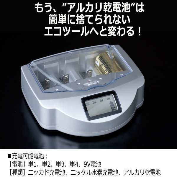 乾電池を充電できるAZREXマルチチャージャー(アルカリ乾電池 バッテリーチェッカー ニッカド充電池 自動 過充電の通販はau PAY マーケット -  株式会社ポニー