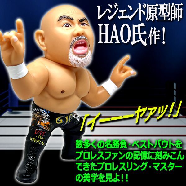 プロレスLOVE  武藤敬司フィギュア 武藤敬司「プロレスLOVEポーズ」を楽しめる、全高約12cmのソフビ