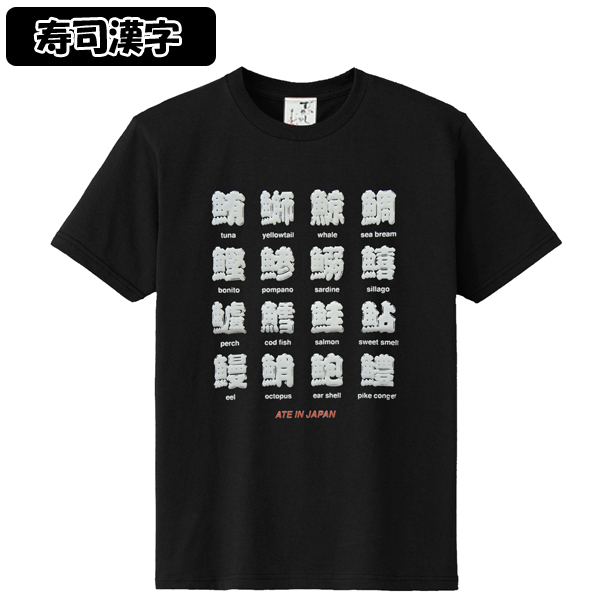 Japanカルチャー立体tシャツver 2 キッズ 外国人 日本土産 子供用 和柄 将棋 浮世絵 だるま 寿司 招き猫 和菓子 相撲 立体プリント の通販はau Pay マーケット 株式会社ポニー